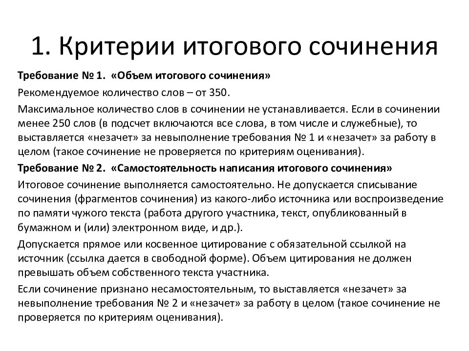 Критерии итогового сочинения. Темы сочинений 2020 итоговое сочинение. Критерии итогового сочинения итогового сочинения. Критерии итогового сочинения и максимальное количество.