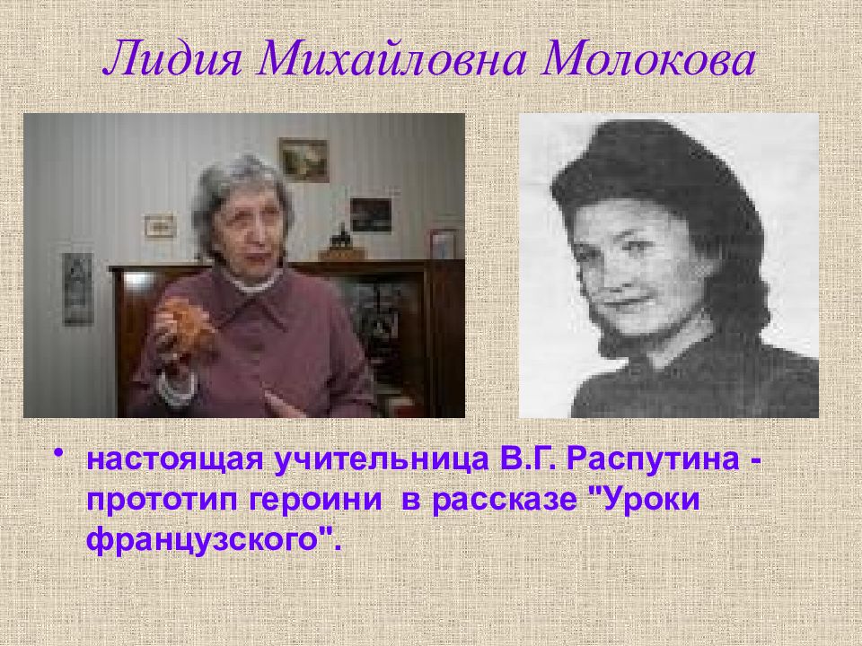 Михайловна где. Лидия Михайловна Молокова. Лидия Михайловна учительница французского. Лидия Михайловна Молокова прототип. Лидия Михайловна Молокова уроки французского.