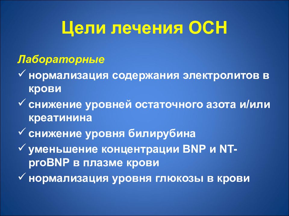 Цели терапии. Цели лечения осн. Снижение остаточного азота. Осн неотложная терапия.