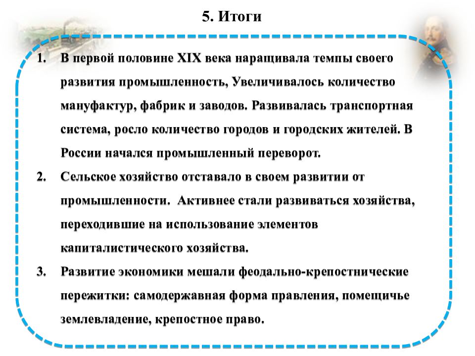 Экономическое развитие 19 века кратко. Итоги социально-экономического развития России 19 века. Итоги развития России за первую половину 19 века. Итоги социально-экономического развития России в XIX веке.. Итоги социально-экономического развития России к концу 19 века.