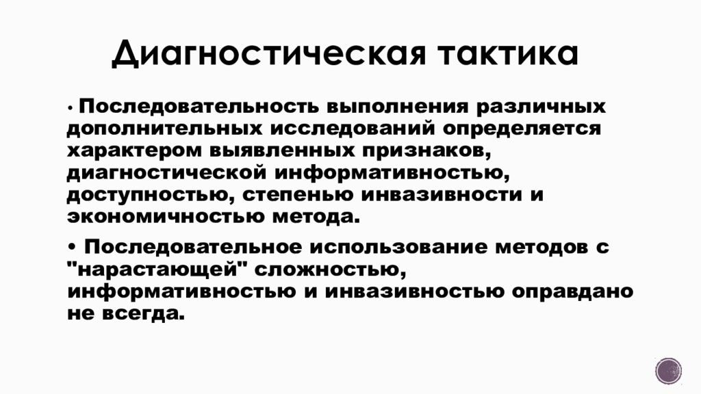 Диагностическая тактика. Тактика диагностики. Ведение больного с ЛНГ. Диагностическая тактика ВЖК. Диагностическая тактика при катаракте.