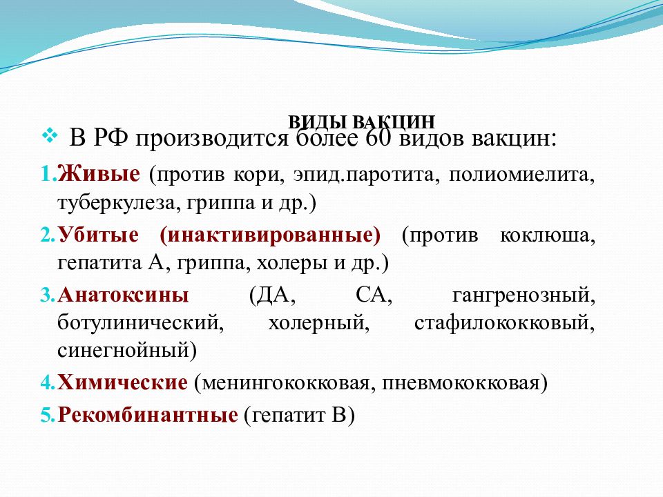 Виды вакцин. Типы и виды вакцин. Перечислите виды вакцин. Виды вакцин таблица. Типы прививок.