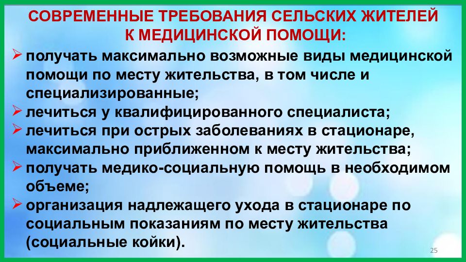 Социальная работа в сельской местности презентация