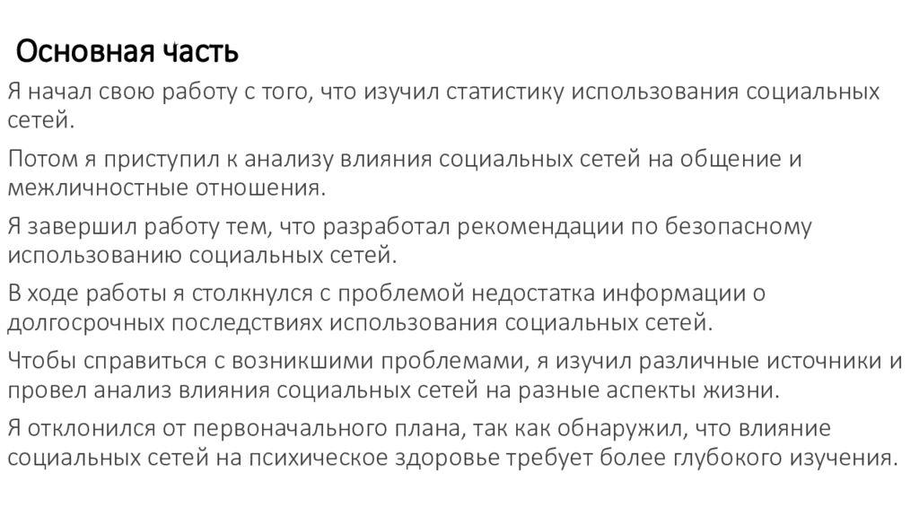Основная часть