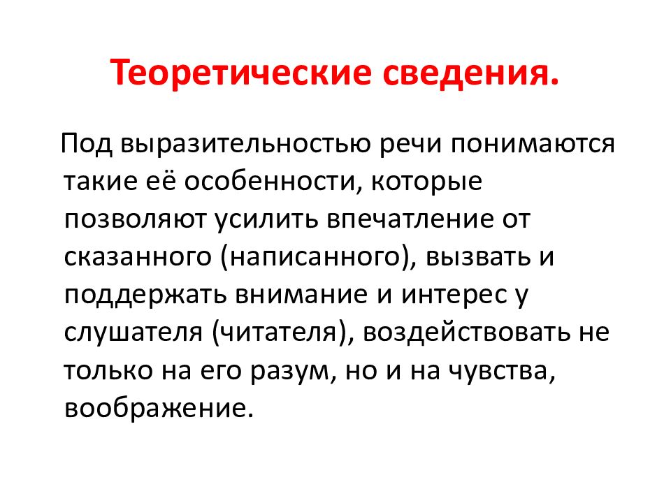 Презентация изобразительные средства языка 10 класс