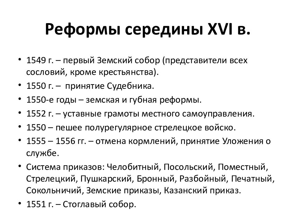 Какие реформы в 2024 году. Реформы Ивана Грозного таблица. Реформы правления Ивана 4. 7 Реформ Ивана Грозного. Реформы Ивана IV Грозного.