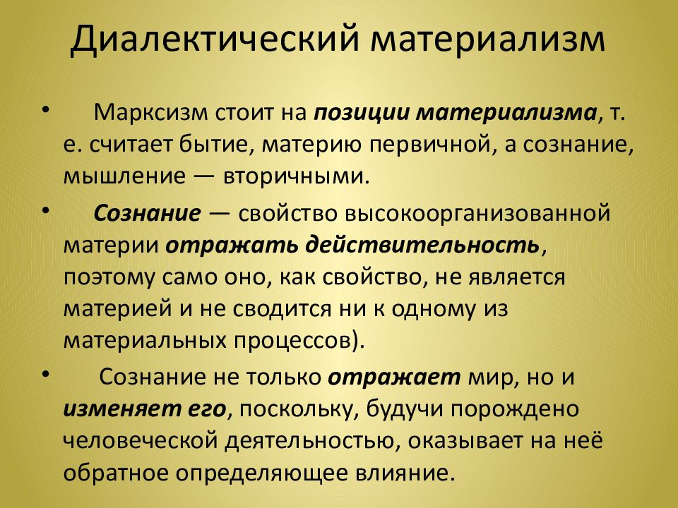 Теории диалектического материализма. Диалектический материализм. Марксизм диалектический материализм. Философия марксизма диалектический материализм. Диалектический материализм и материалистическая Диалектика.