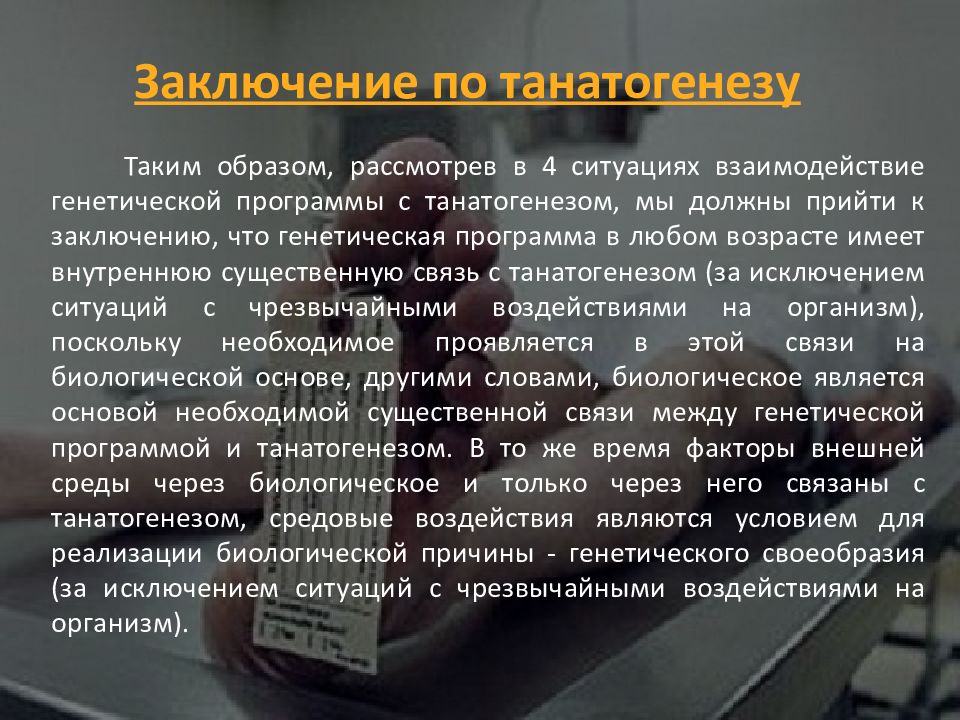 Презентация на тему смерть