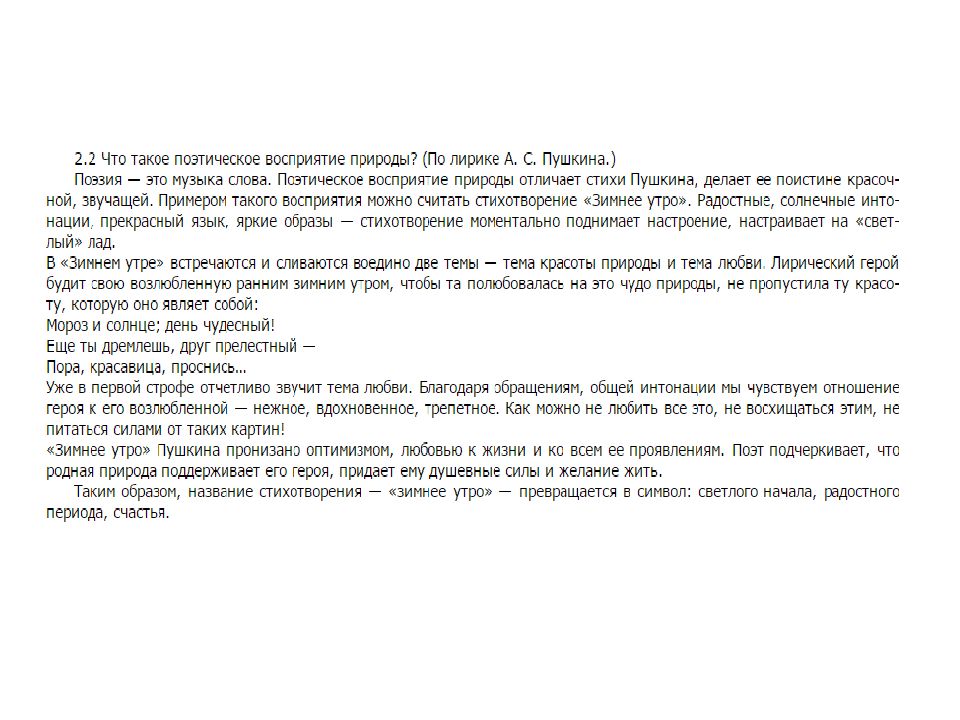 Сочинение по лирике а с пушкина. Моё любимое стихотворение Пушкина сочинение. Мой любимый стих Пушкина сочинение.