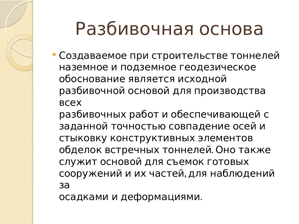 Планово высотное обоснование это. Планово высотное обоснование. Геодезическое обоснование. Планово-Высотная основа. Планово высотное обоснование в геодезии это.