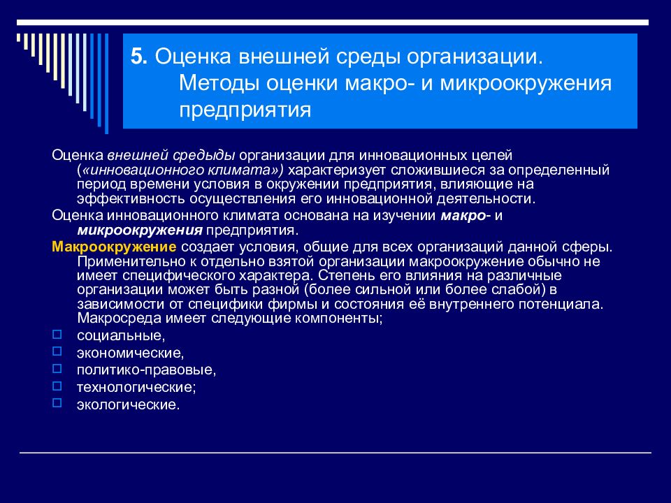 Оценить внешний. Методы оценки внешней среды. Оценка внешней среды организации. Методы оценки внешней среды организации. Параметры оценки внешней среды предприятия.