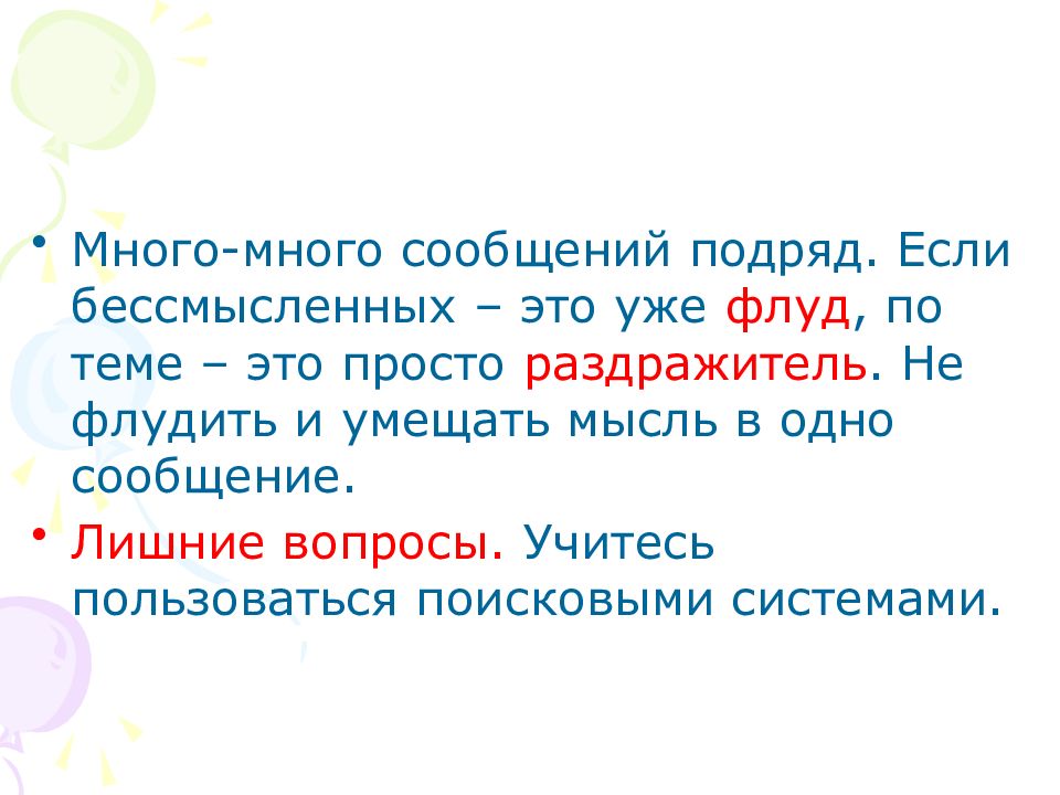 Сообщение многим. Несколько сообщений подряд. Сообщения по одному слову. Подряд много сообщений. Человек пишет несколько сообщений подряд.