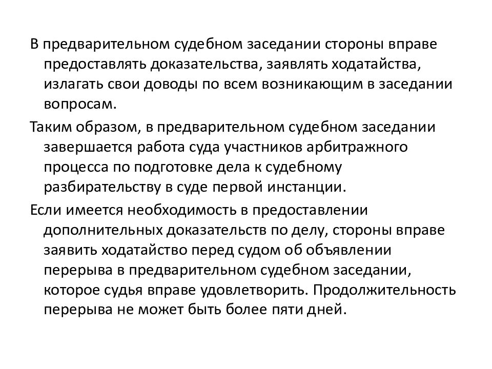 Судебное разбирательство в суде первой инстанции презентация