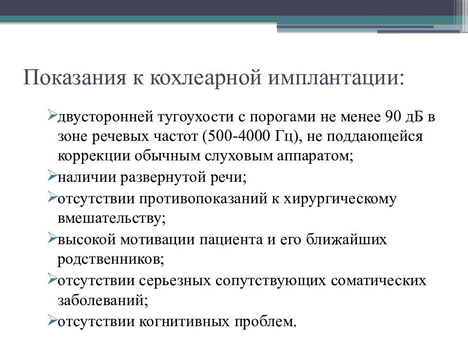 Сенсоневральная тугоухость код мкб. Симптомы сенсоневральной тугоухости. Причины острой сенсоневральной тугоухости. Острая двусторонняя сенсоневральная тугоухость. Причины развития сенсоневральной тугоухости.