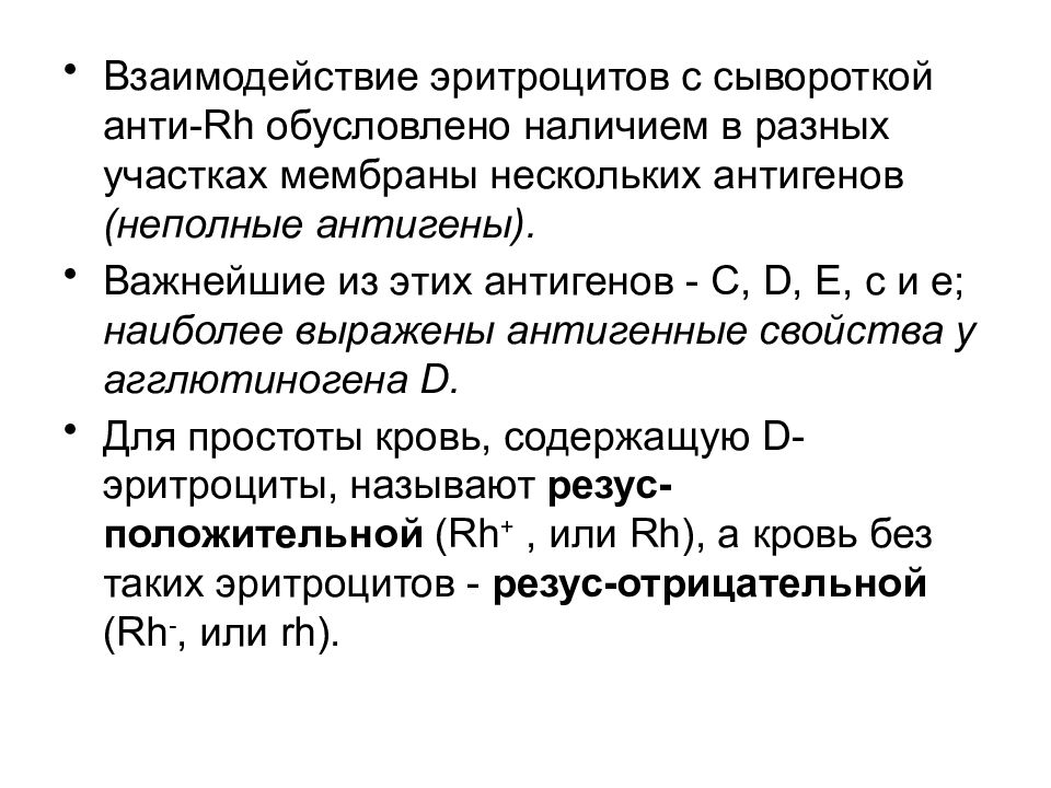 Неполные антигены. Полные и неполные антигены. Полные и неполные антигены таблица.