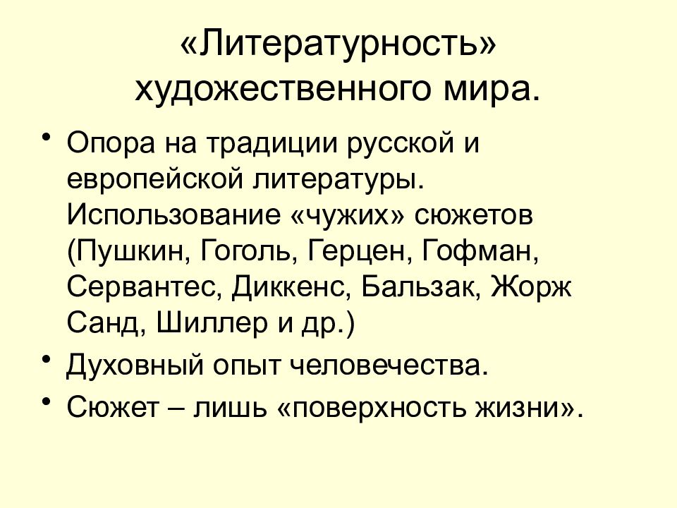 Традиции русской литературы. Литературность текста это. Литературность сюжетов это. Художественный метод Пушкина и Гоголя.