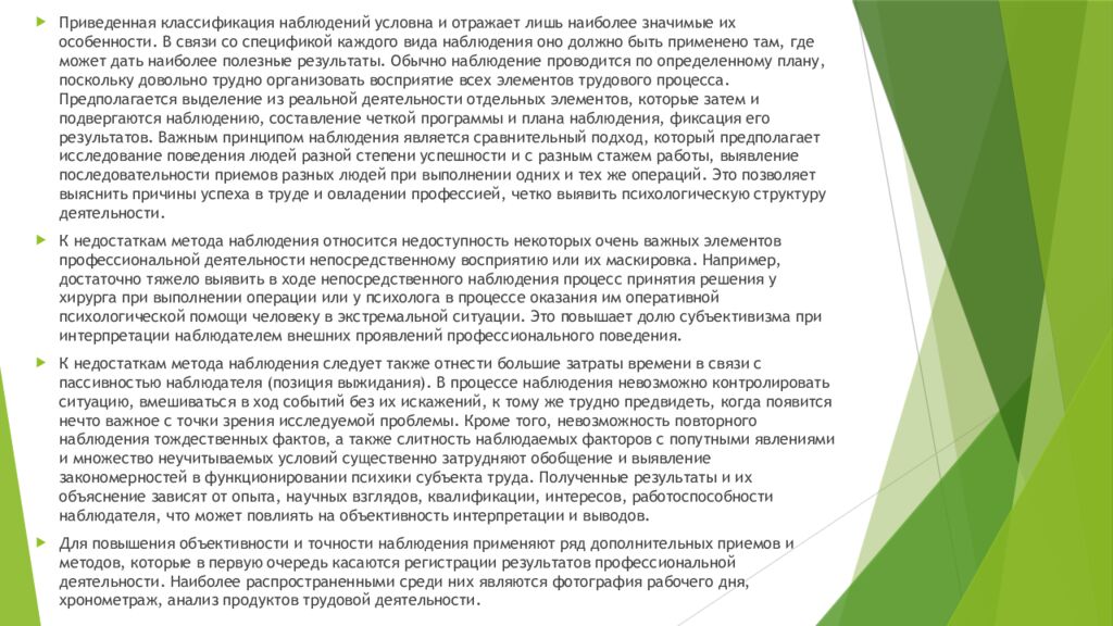Психология труда»