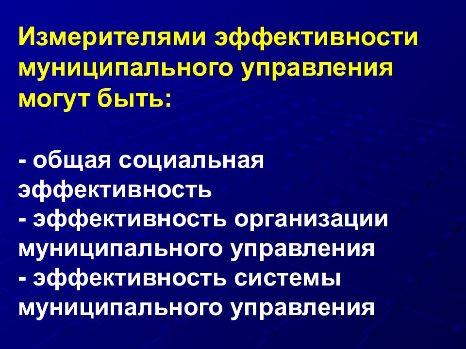 Эффективность муниципальной системы образования