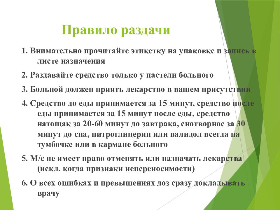 Алгоритм раздачи лекарственных средств пациенту. Правила раздачи лекарств. Правила раздачи медикаментов пациентам. Правила раздачи медикаментов больным.