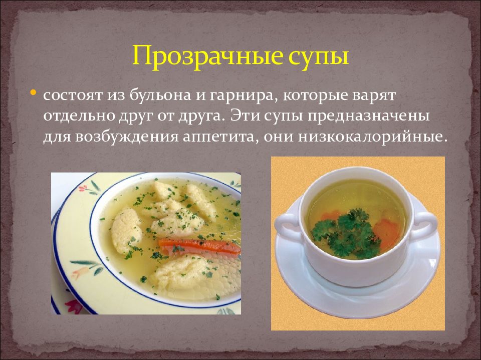 Схема приготовления супов прозрачных