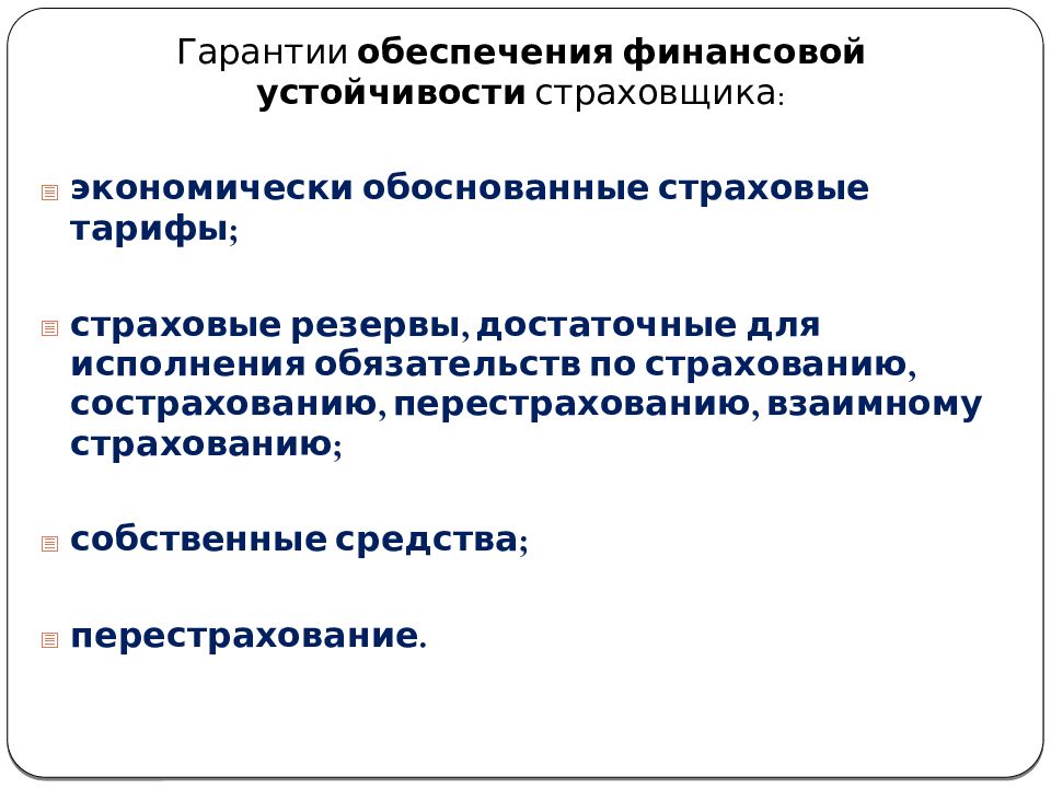 Финансовая устойчивость страховой компании презентация