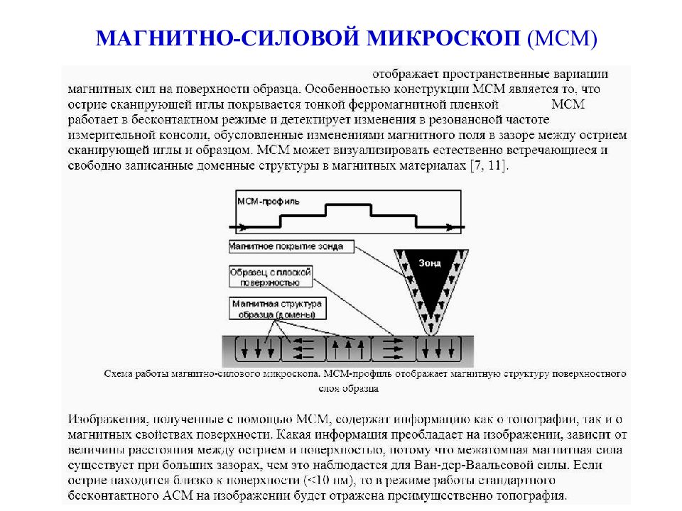 В атомно силовом микроскопе изображение поверхности исследуемого образца получают за счет