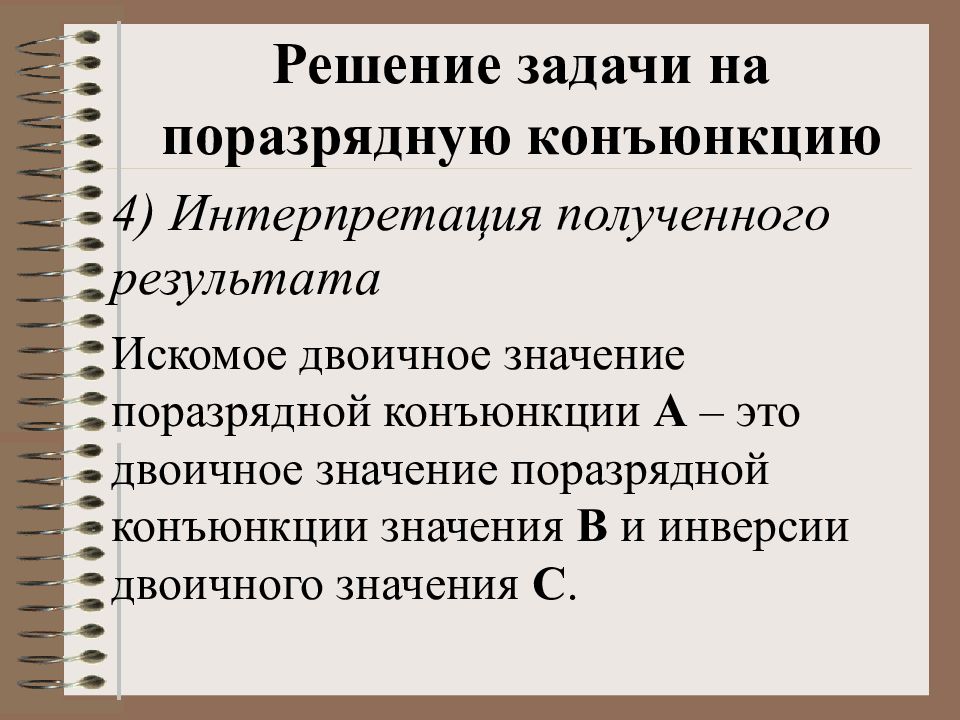 Егэ русский задание 18 теория и практика. Задание 18 ЕГЭ русский теория. Поразрядная конъюнкция 15 задание ЕГЭ. Задание 18 решу ЕГЭ рус теория. Поразрядная конъюнкция ЕГЭ.