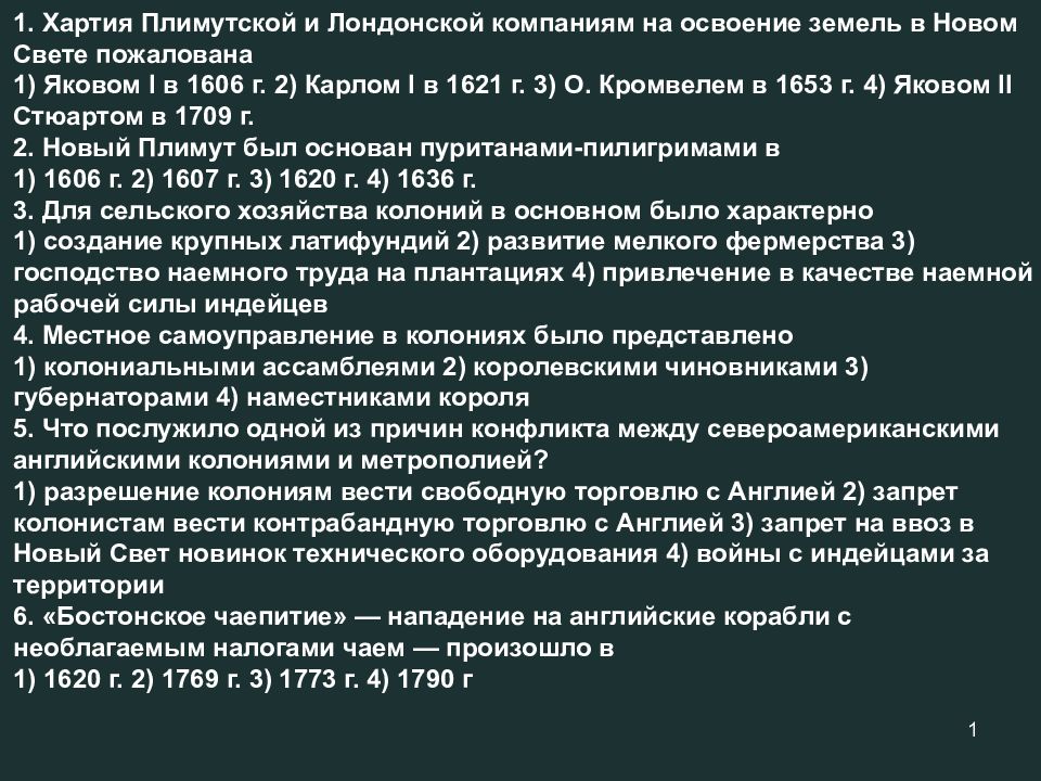 1 1. Хартия Плимутской и Лондонской компаниям на освоение земель в Новом Свете