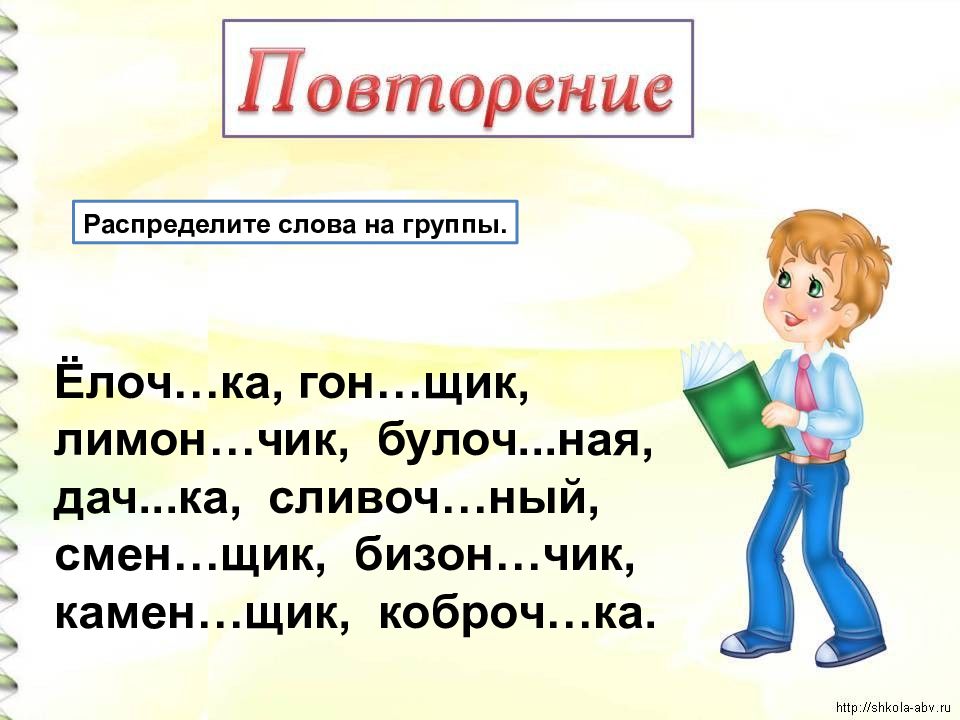 Глаголы 2 лица настоящего и будущего времени единственного числа 4 класс презентация