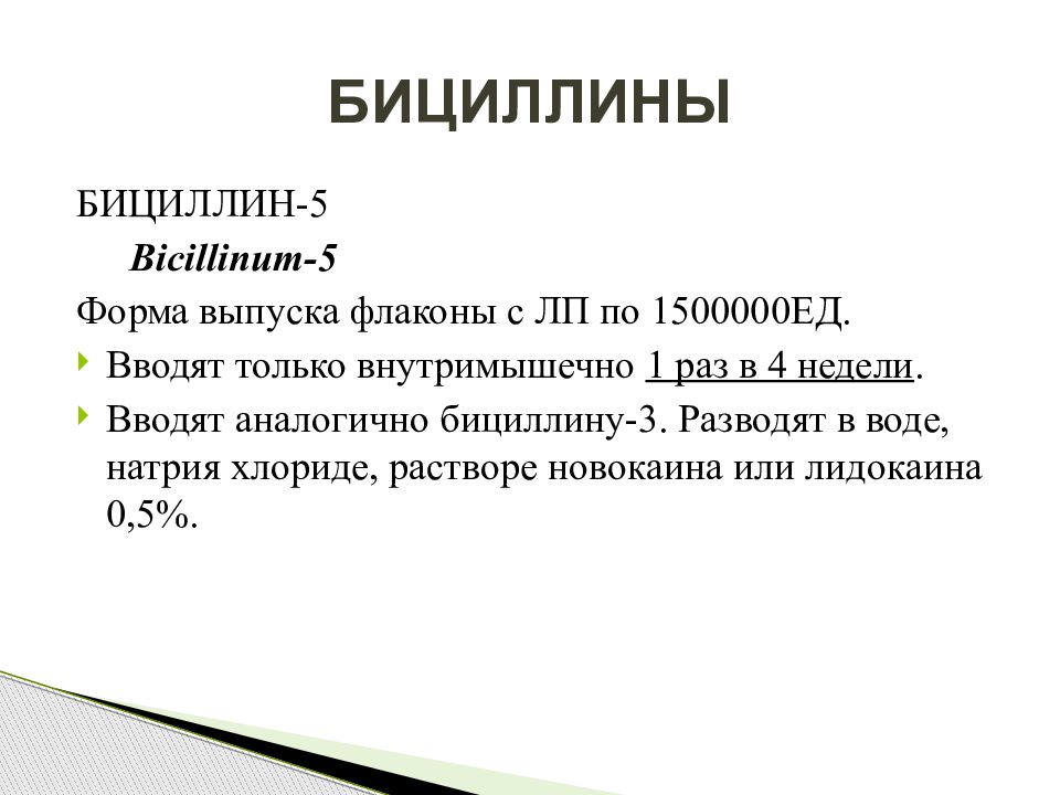 Как колоть бициллин. Бициллин-5 как разводить. Бициллин как разводить. Бициллин чем разводить. Как разводят бициллин 1500000ед.