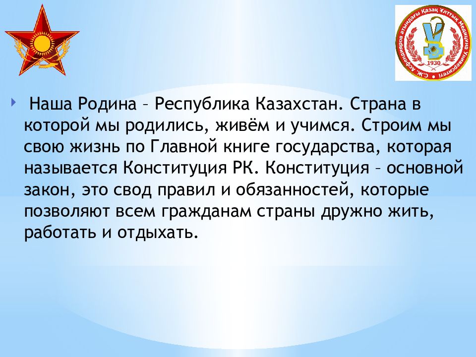 Презентация конституция рк