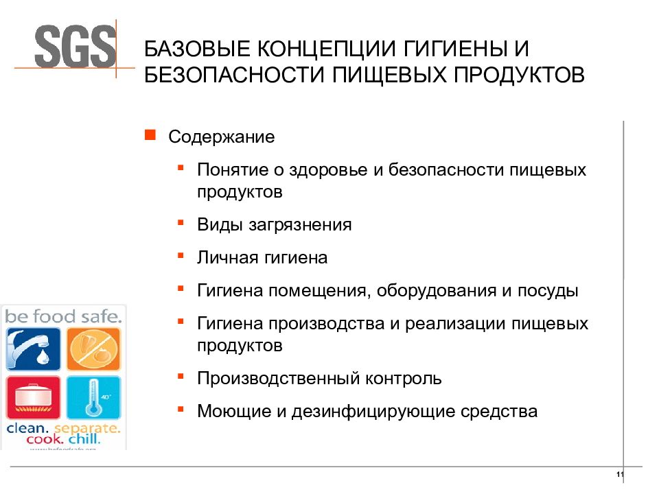 Политика пищевой безопасности