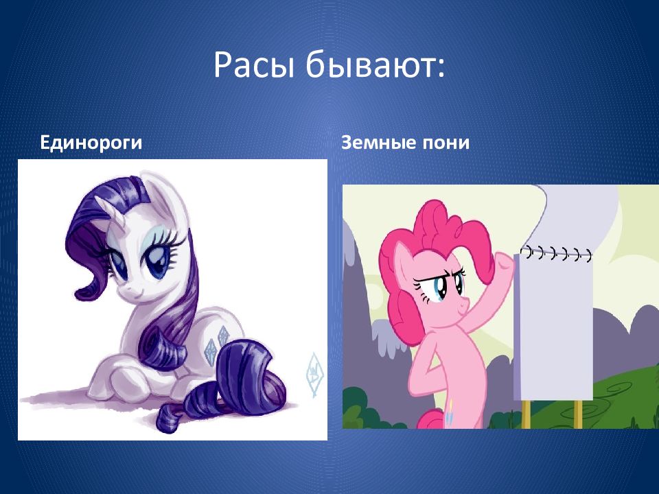 My little pony презентация