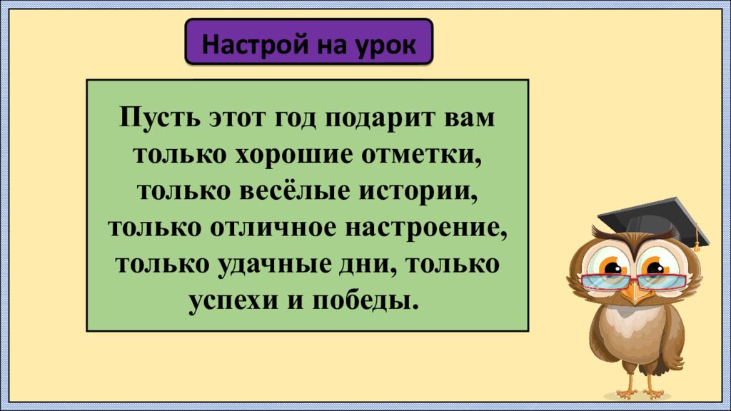 Урок русского языка в 3 классе