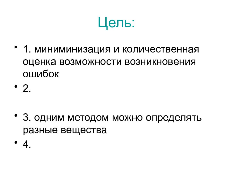 Гф валидация. Валидация аналитических методик. Валидация презентация. Валидация картинки. Цель метод аналитических ошибок.