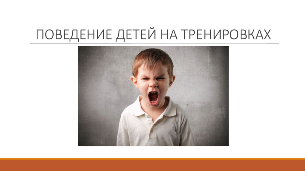 13 поведений. Агрессия. Очень много агрессии. Агрессия для презентации. Агрессивный ребенок в детском саду презентация