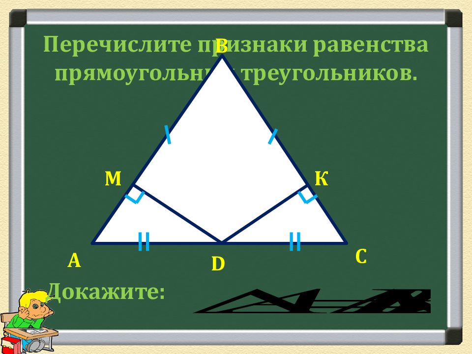 Повторение курса геометрии за 7 класс презентация атанасян