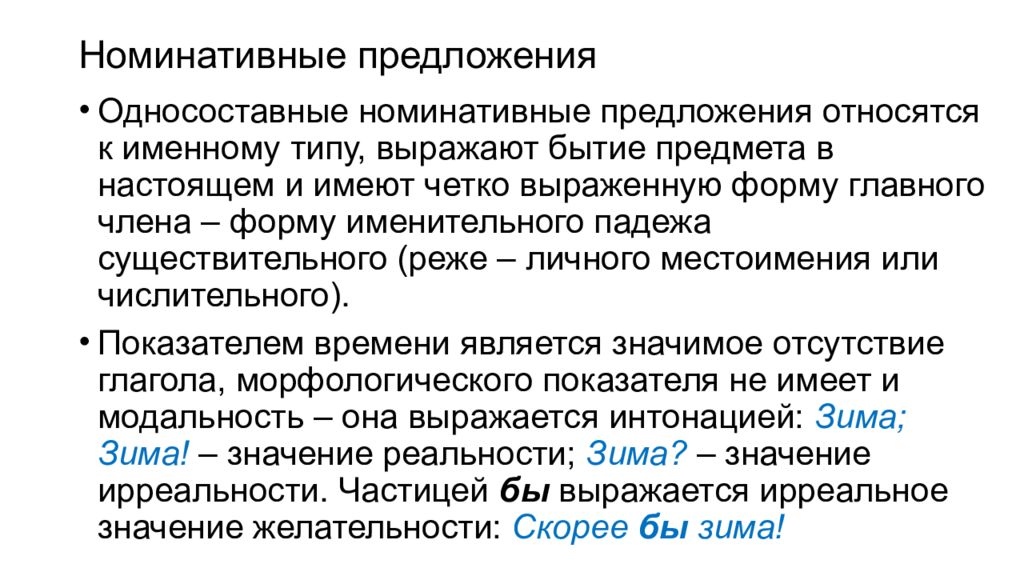 Значение номинативных предложений. Односоставные именные предложения. Именные предложения. Номинативные предложения в русском языке. Номинативное значение предложения.