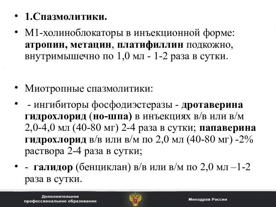 Платифиллин с папаверином. Платифиллин плюс папаверин внутримышечно. Платифиллин при ЖКБ.