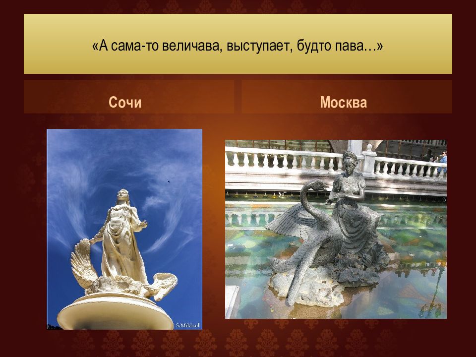 А сама то величава выступает будто. А сама то величава выступает. Выступает будто Пава. А сама то величава выступает будто Пава. А сама то величава выступает будто Пава изо 2 класс презентация.