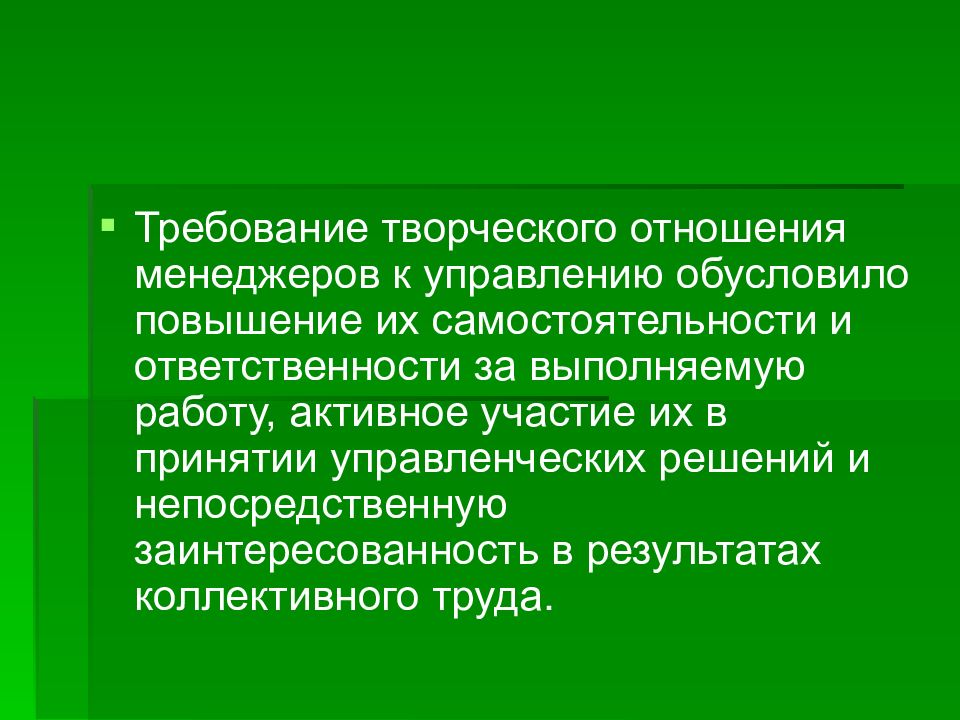 Увеличение обусловлено. Целенаправленное воздействие на персонал организации. Целенаправленное воздействие на поведение персонала посредством. Интересы это целенаправленное. Управление это организующая и целенаправленная.