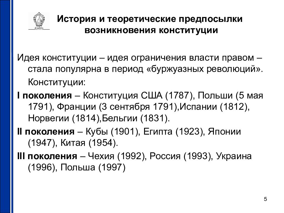 Право стали. История и теоретические предпосылки возникновения Конституции.. Теоретические предпосылки возникновения Конституции. Предпосылки возникновения конституционного права. Конституции первого поколения.