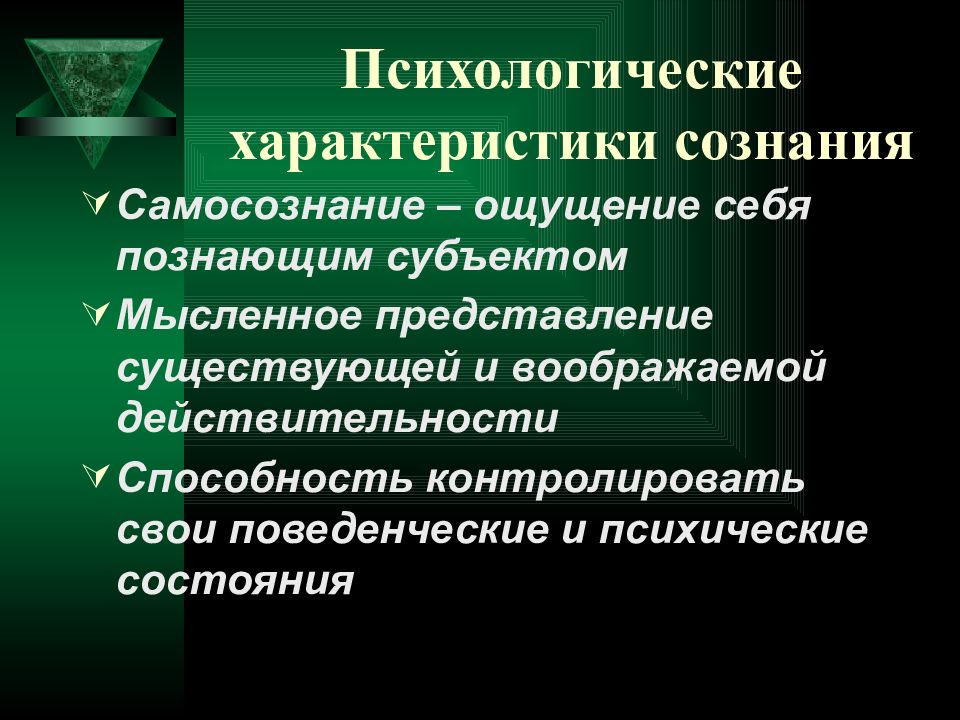 Основа психологической деятельности. Психологическая характеристика. Характеристика психолога. Личностные характеристики. Психологическая характеристика деятельности.