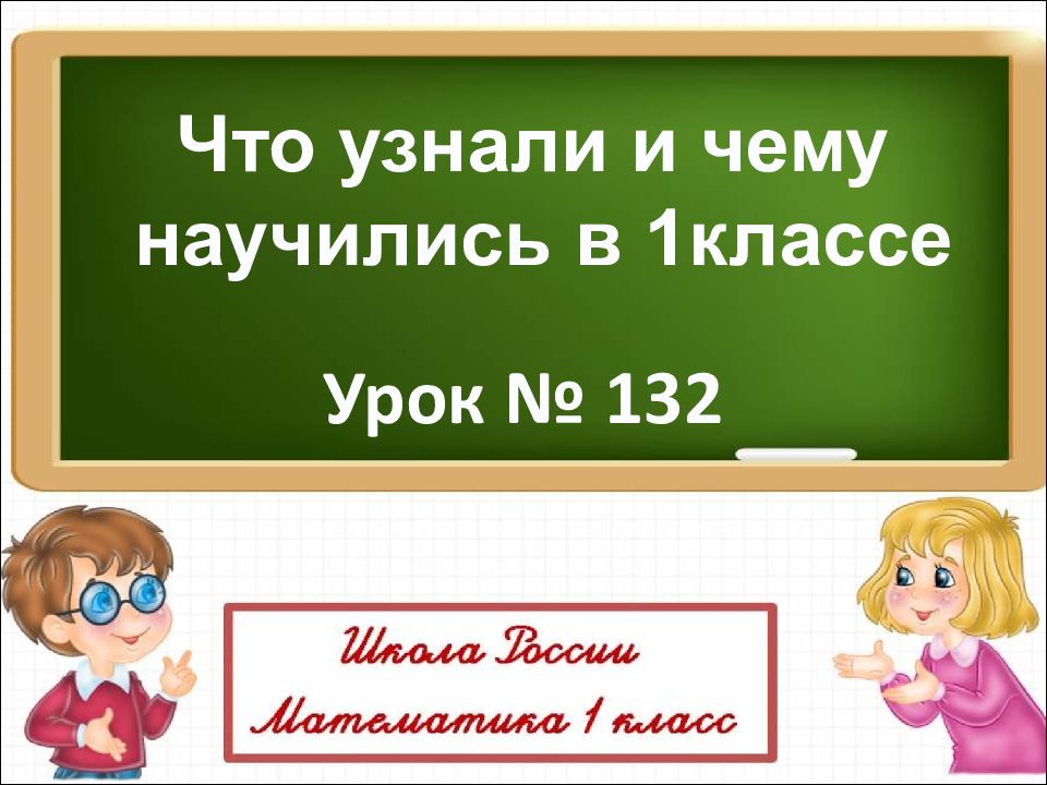 Что узнали чему научились 2 класс технология презентация