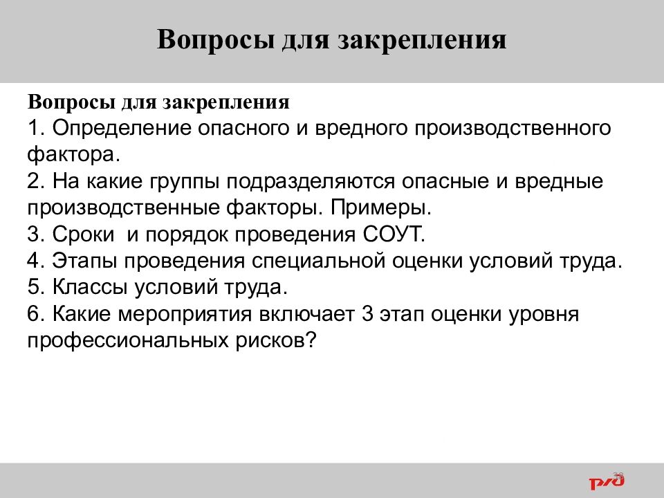 1 Вредные и (или) опасные производственные факторы на рабочем месте