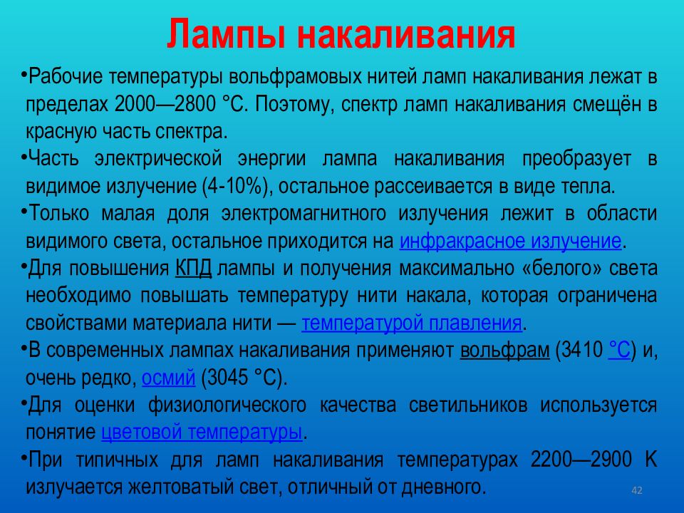 Температура нити. Температура нити накала. Температура накаливания вольфрамовой нити. Температура нити лампы накаливания. Определение температуры нити лампы накаливания.