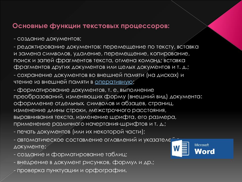 Основные функции текстовых редакторов и процессоров. Виды текстовых процессоров. Виды текстовых процессов. Интеллектуальные функции текстового процессора. Процессор для презентации.