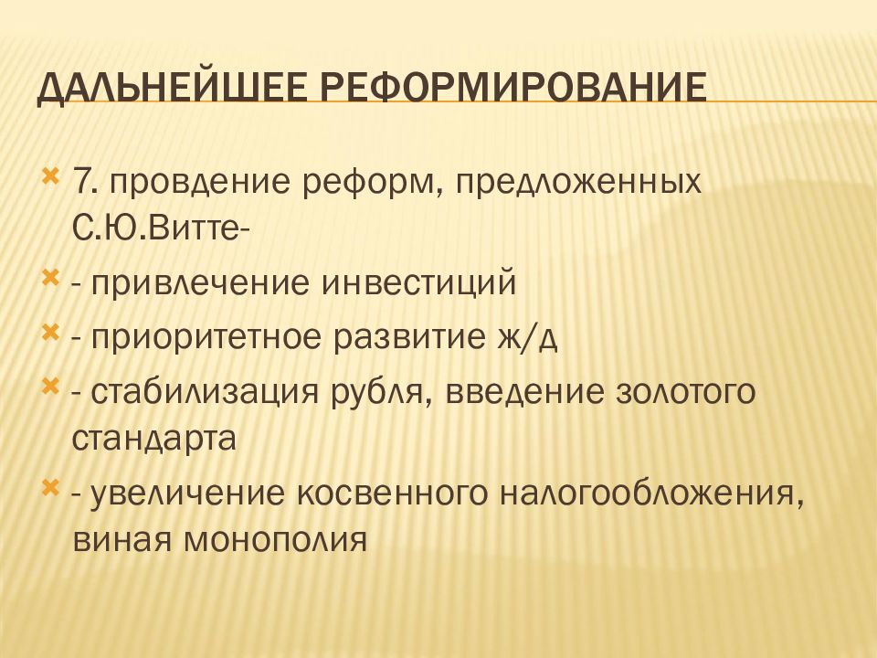 Реформа предлагает. Введение золотого стандарта. Введение золотого стандарта Дата. Предпосылки и последствия введения золотого стандарта. Последующие реформы.