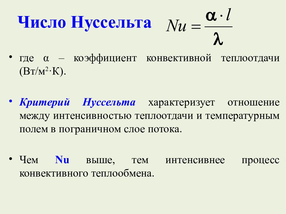 Критерий прандтля