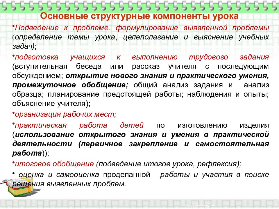 Составляющие урока это. Структурные компоненты занятия. Основные структурные элементы урока. Структурные компоненты урока. Структурные элементы урока объяснения нового материала